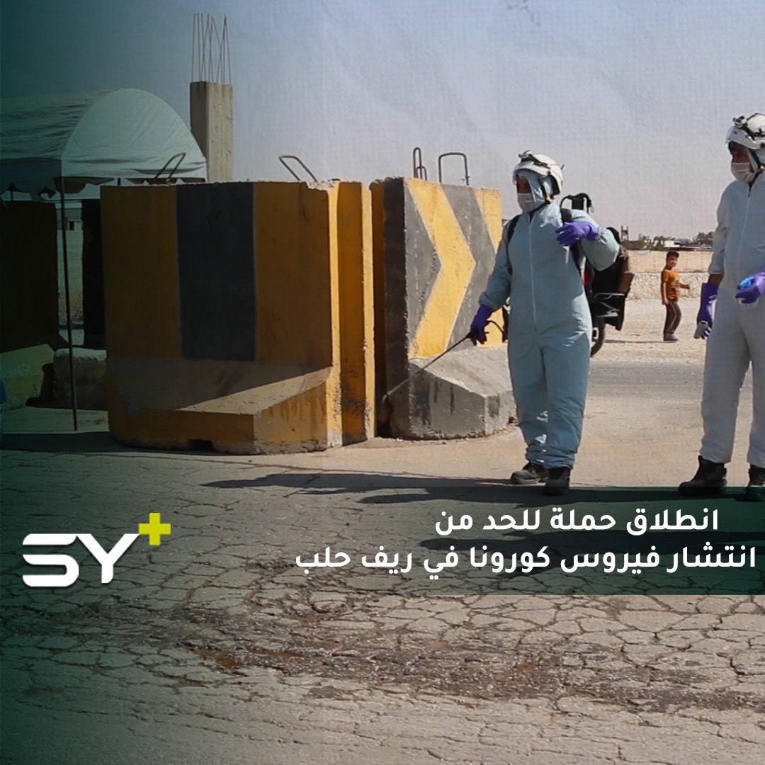 الدفاع المدني السوري يطلق حملة “السلامة من فيروس كورونا” لتعقيم السيارات ومناطق حيوية في مدينة الباب بريف حلب