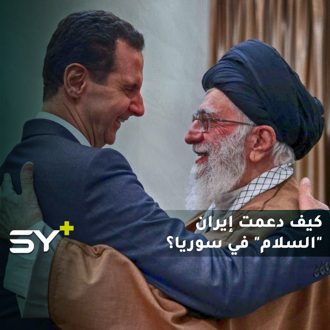 كيف ردّ السوريون على رئيس إيران الذي ادعى أن بلاده قدّمت مبادرة سلام للسوريين؟