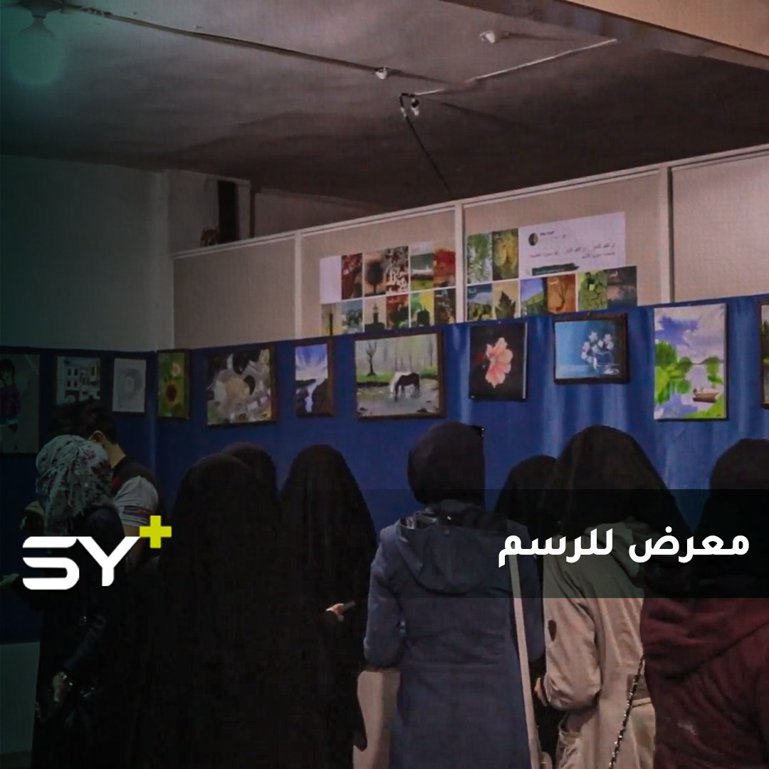 معرض للرسم في مدينة الباب لدعم المواهب الشابة