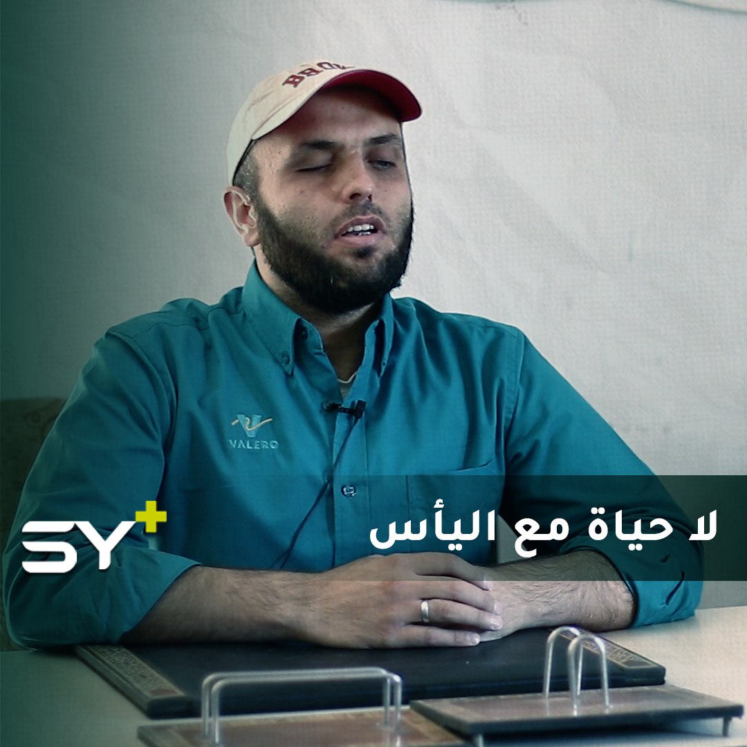 فقد البصر وبقي الإصرار على تحقيق الهدف.. تابعوا قصة محمد شلار