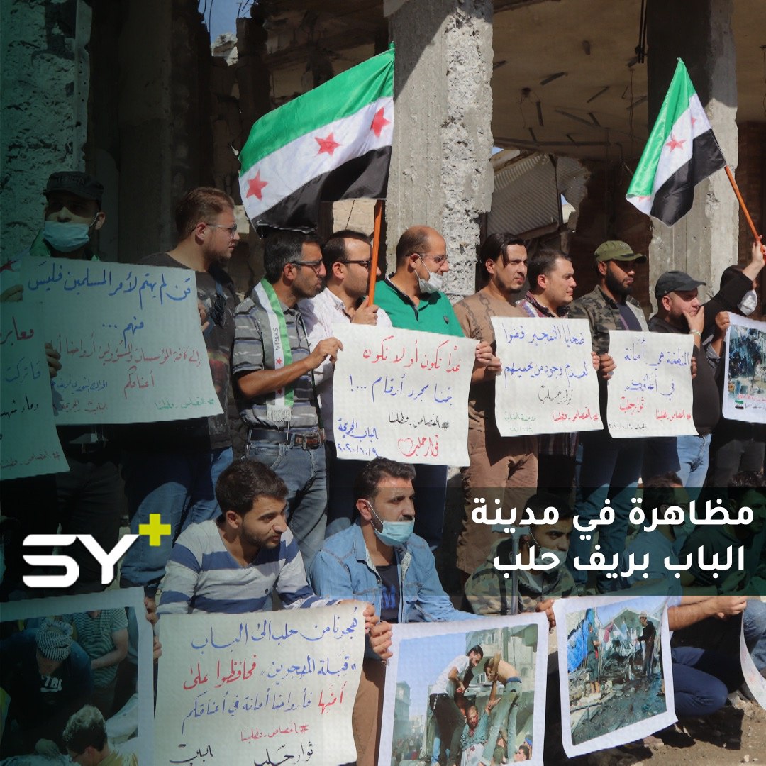 ناشطون في مدينة الباب ينظمون وقفة مكان التفجير الذي استهدف المدينة منذ أيام للمطالبة بمحاسبة منفذيه