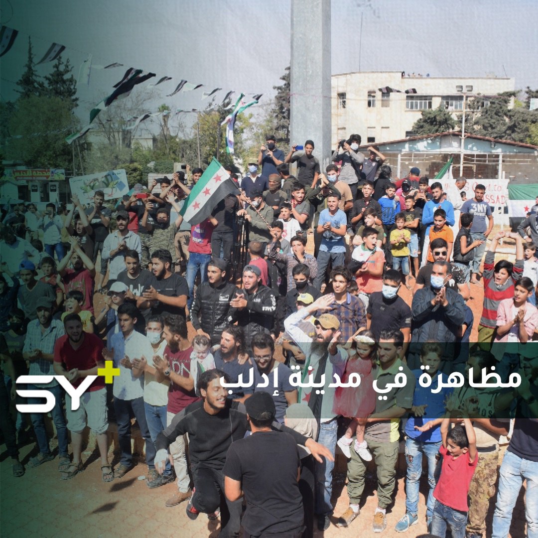 مظاهرة في مدينة إدلب تحت عنوان “لا شرعية لطاغية”