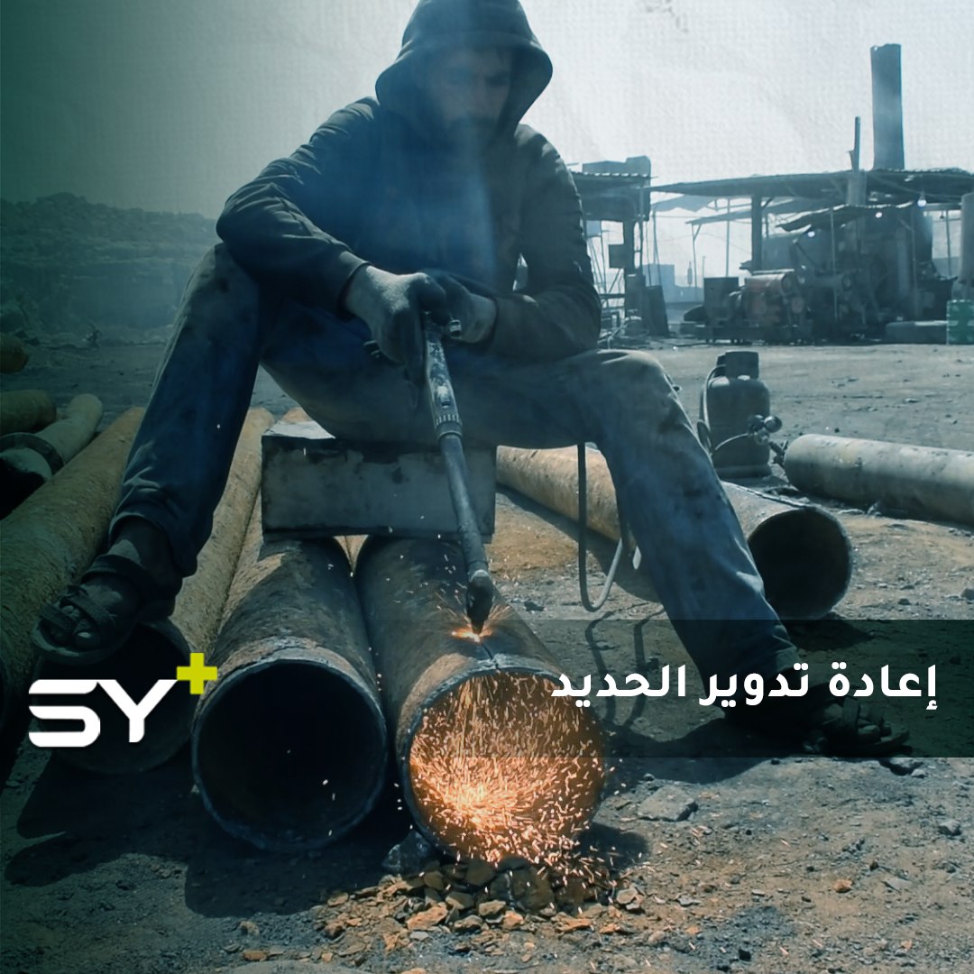 في ظل الطلب المتزايد على مواد البناء.. إعادة تدوير الحديد الناجم عن القصف في ريف إدلب