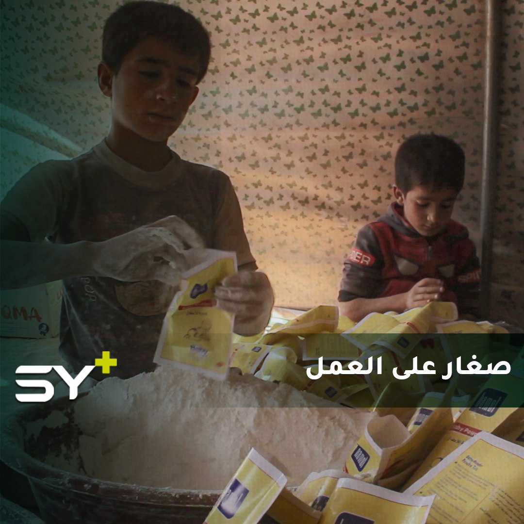 4 أطفال حُرموا من تعليمهم بعد إصابة والدهم وتحمّلهم عبء الأسرة مع والدتهم