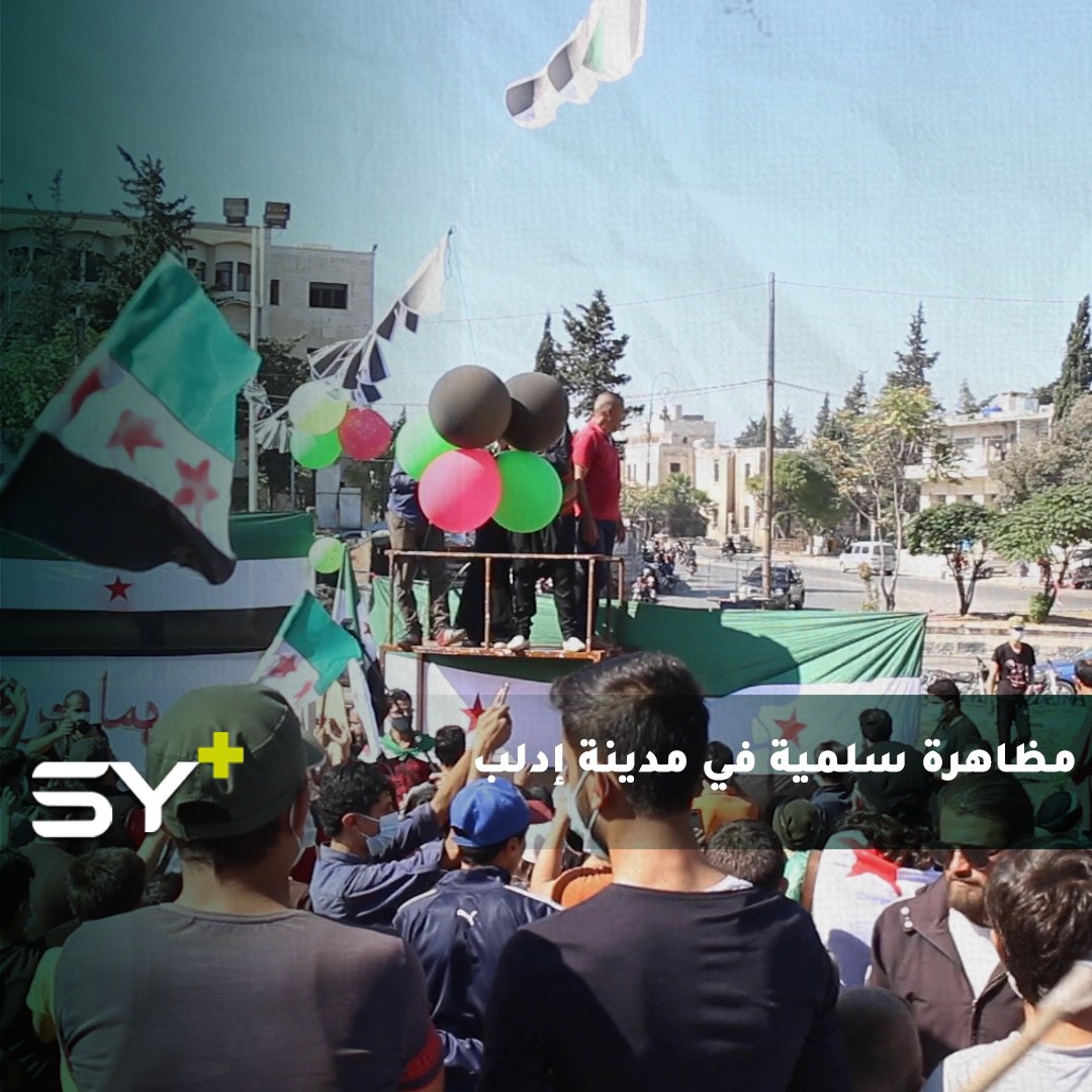 مظاهرة سلمية في مدينة إدلب تطالب بالحرية وإسقاط النظام السوري