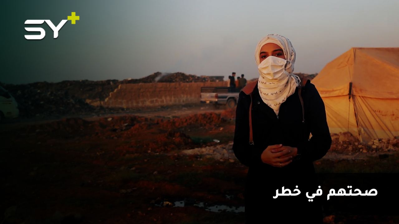 مُهددون بالأمراض.. نازحون يعيشون بالقرب من مكب نفايات في أحد مخيمات ريف إدلب