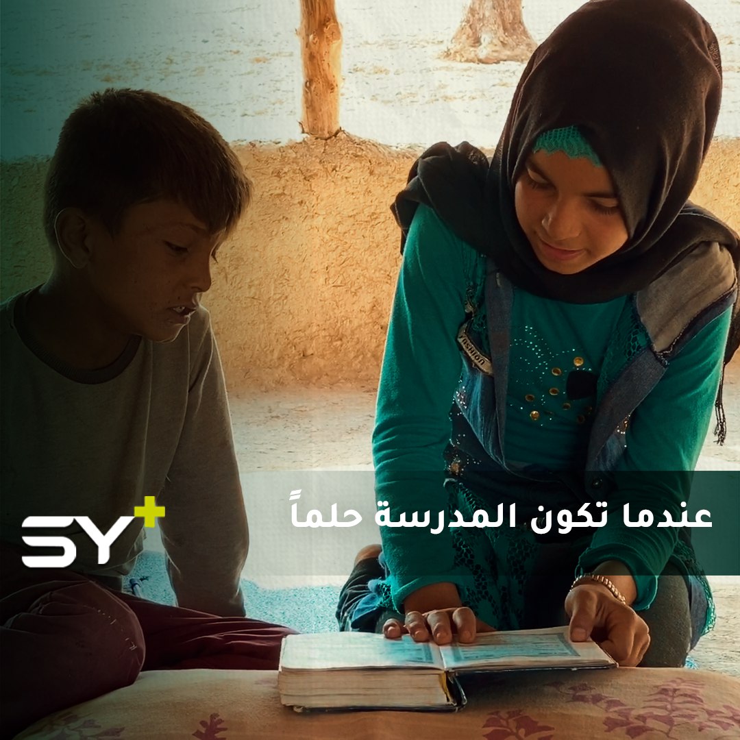 مجموعة من الأطفال أبعدهم النزوح عن مقاعد الدراسة فبدأت أختهم بتعليمهم تحت الشجر