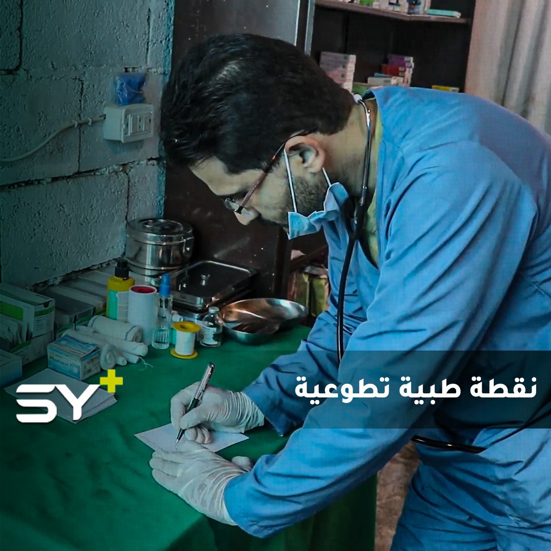 ممرضون يشرفون على نقطة طبية في أحد المخيمات غرب مدينة الرقة لتقديم الخدمات الطبية