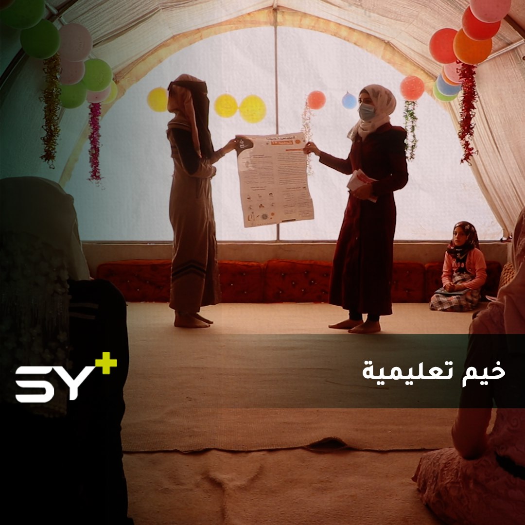 متطوعات ينشئن مركزاً تعليمياً للأطفال النازحين في مخيمات ريف إدلب