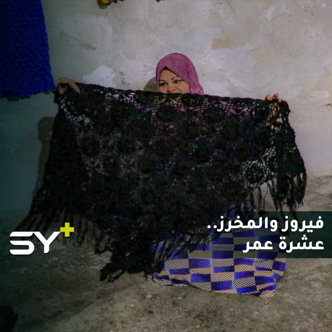تغلبت على معاناتها ونجحت في عملها.. فيروز تبدع في نسج الصوف واستخدام المخرز