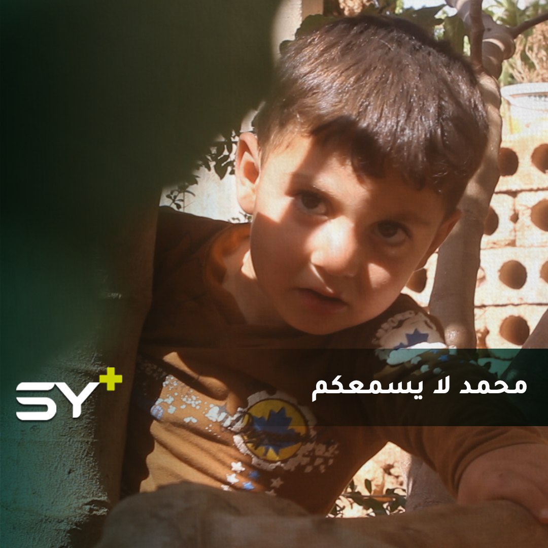 يتلاشى حلم الطفل محمد شيئاً فشيئاً بأن يعود إليه السمع مرةً أخرى.. لكن عائلته تعيش على الأمل