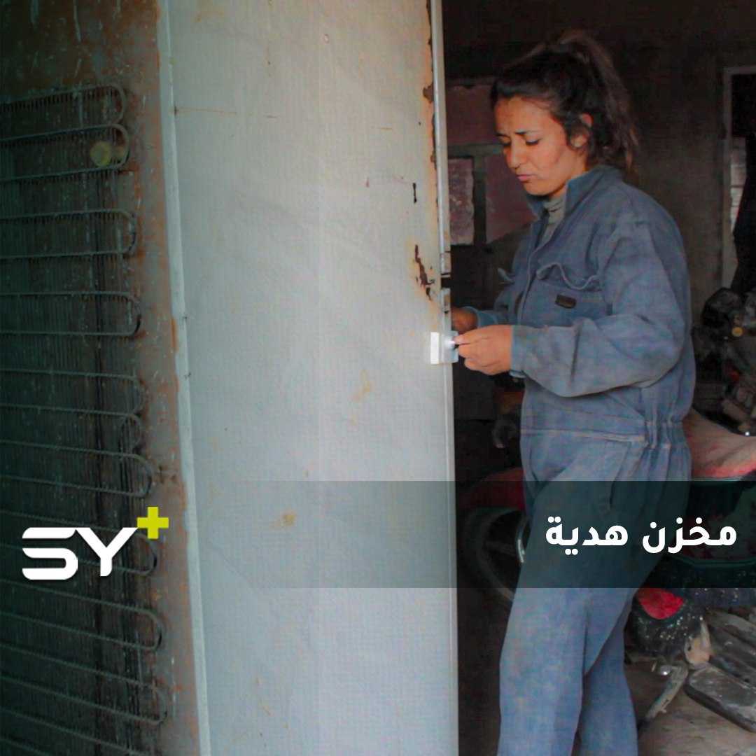 هدية العساف فتاة تعلمت صيانة الأدوات الكهربائية وافتتحت ورشتها الخاصة في ريف الحسكة