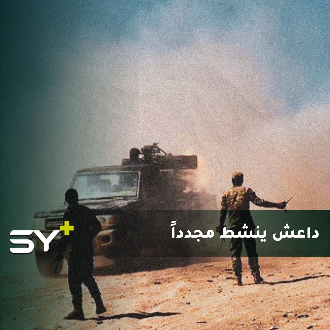 قتلى وجرحى بهجمات لتنظيم داعش على مواقع النظام وميليشيات إيران في حماة ودير الزور