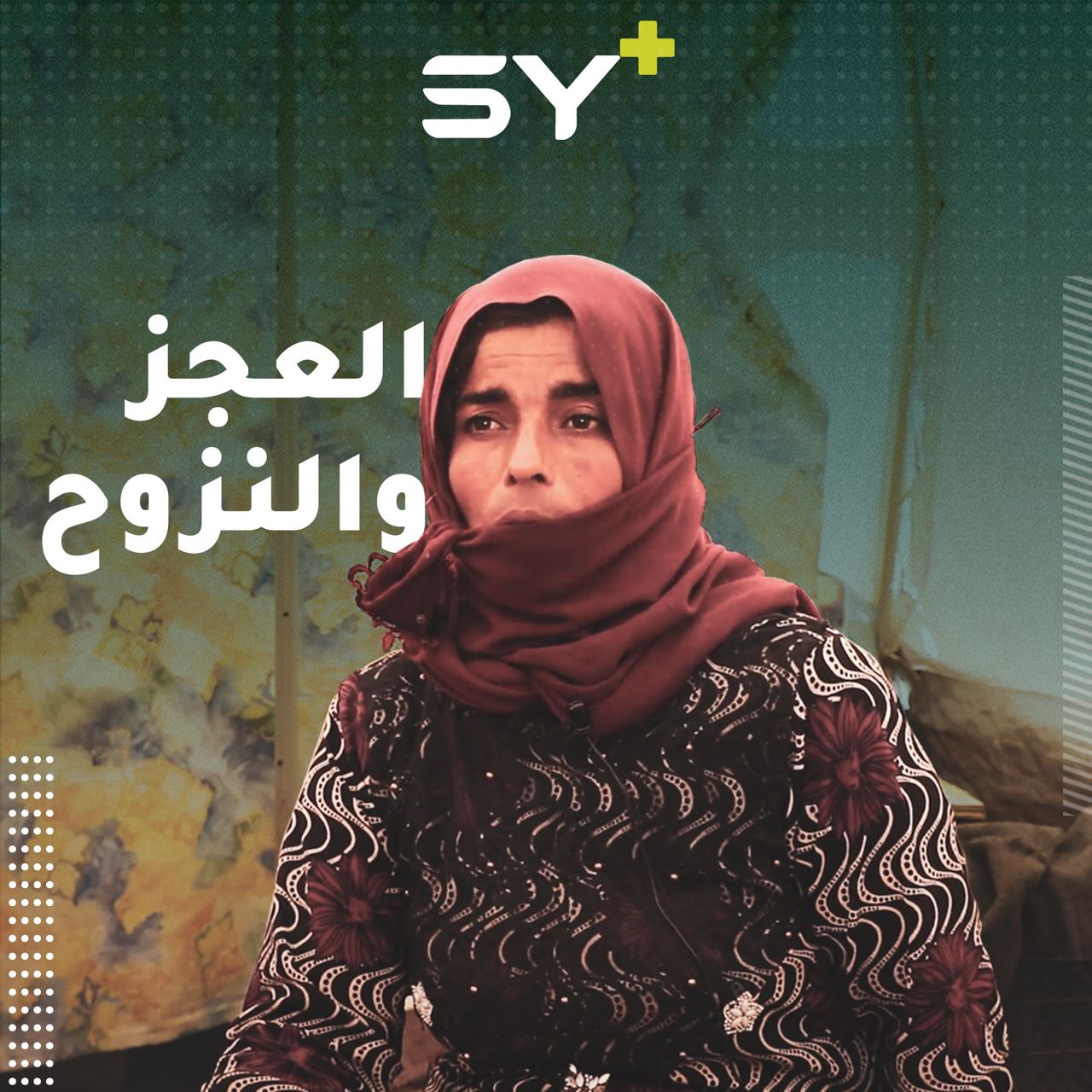 تعمل أم علي في الحقول لتأمين ثمن العلاج لابنتها التي تعاني من مرض في الغدة النخامية