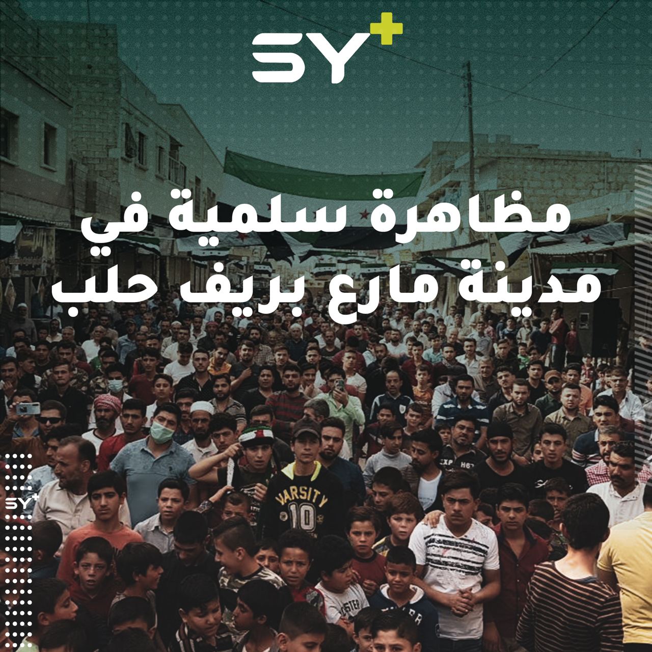 “روسيا تدعم الإرهاب”.. مظاهرة في مدينة مارع بريف حلب تنديداً بـ “المجازر الروسية”