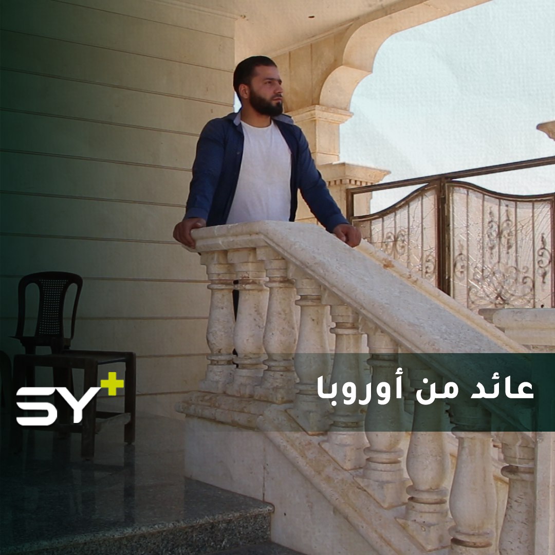 معاذ علداني.. أصيب مرتين وهاجر إلى أوروبا.. كل هذا لم يقف في وجه عودته لإنقاذ المصابين