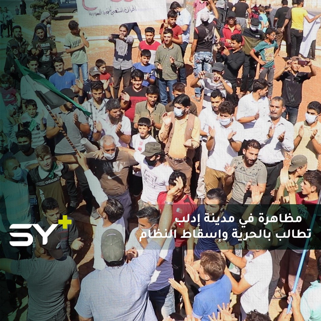 “لاشرعية لمحتل والثورة قرارنا”.. مدنيون يتظاهرون في مدينة إدلب