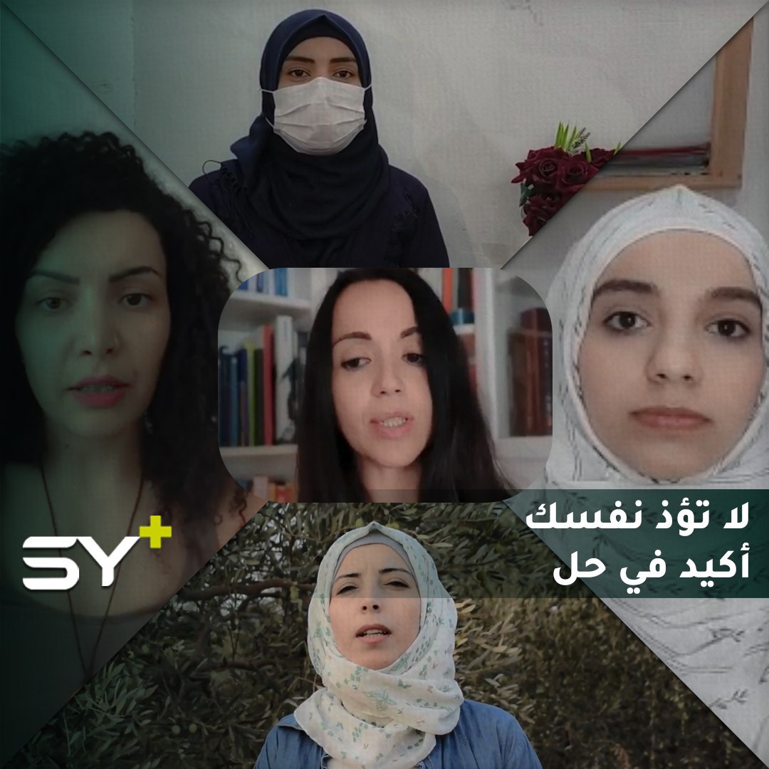 ناشطات يطلقن حملة توعوية بعد ازدياد حالات الانتحار في سوريا