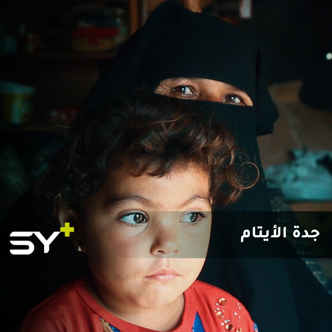 الخالة مريم فقدت ثلاثة من أولادها وزوجي ابنتيها وتعيل أطفالهم جميعاً