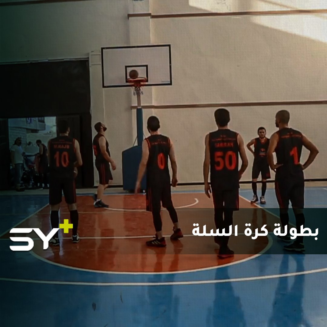 لاكتشاف مواهب الشباب.. انطلاق بطولة جديدة لكرة السلة في الشمال السوري