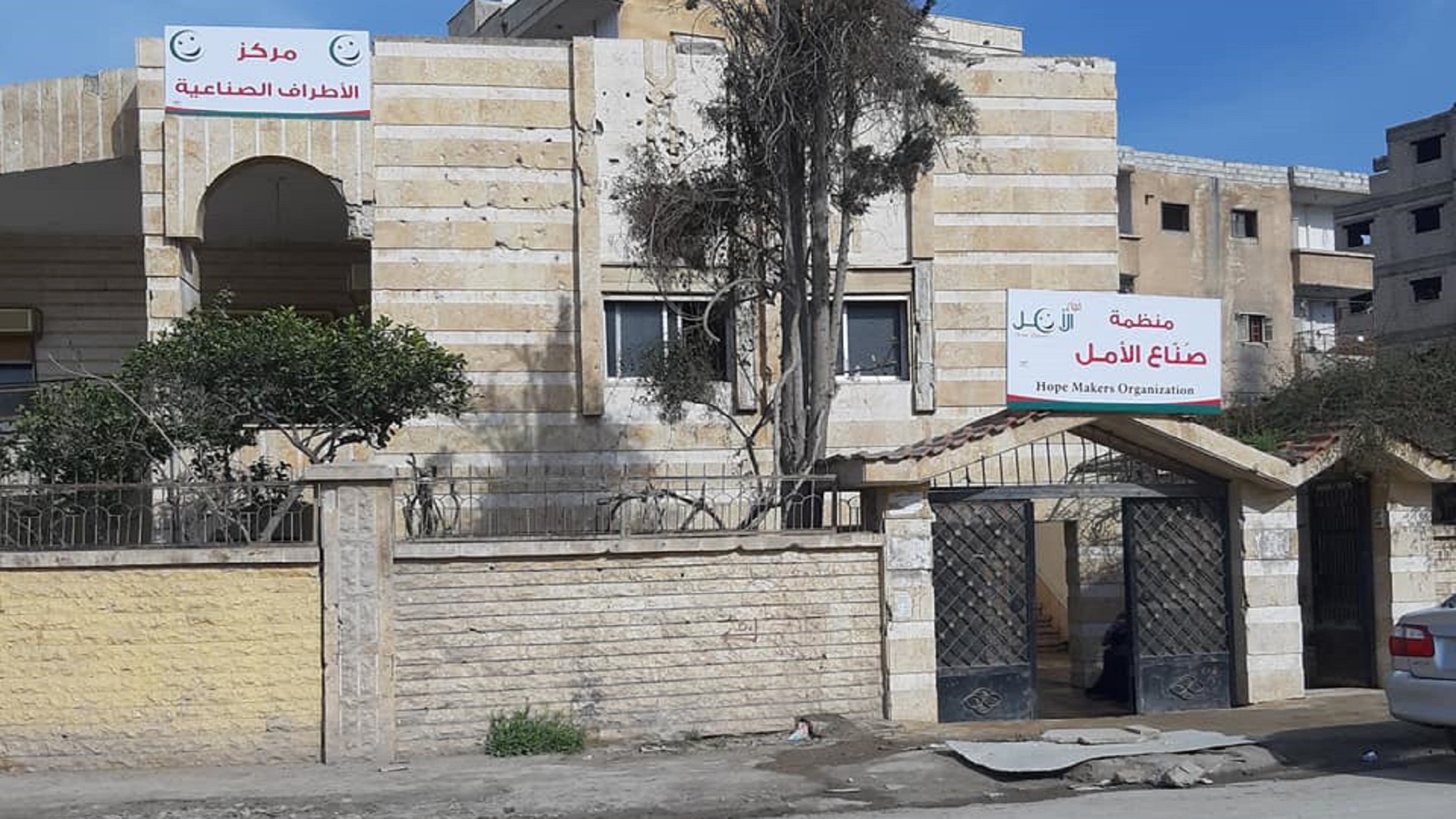 الرقة.. المركز المجاني الوحيد لتركيب الأطراف الصناعية مهدد بالإغلاق