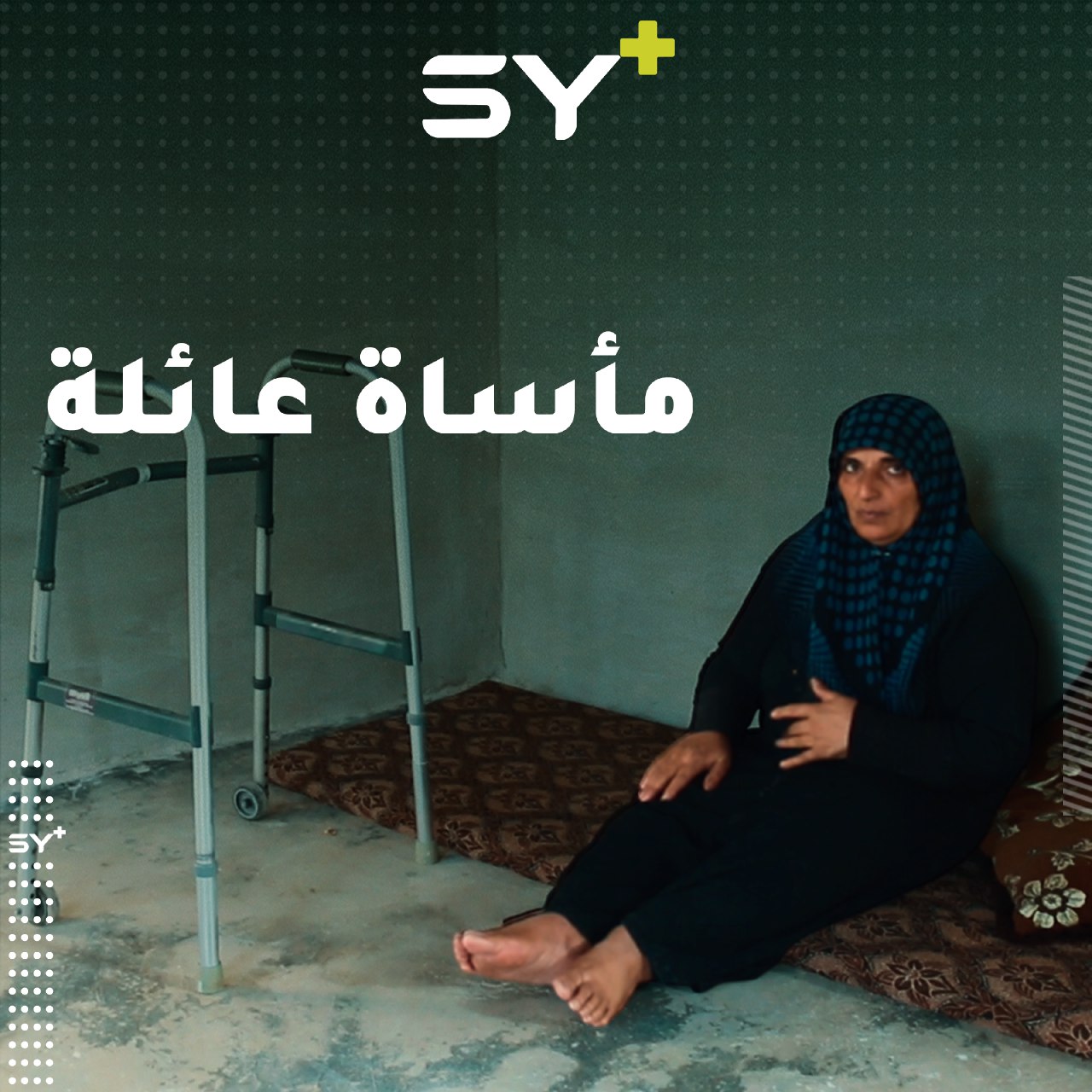 فقدت أبناءها بين القصف والاعتقال، بينما تصارع المرض والنزوح.. تابعوا قصة صافية العليوي