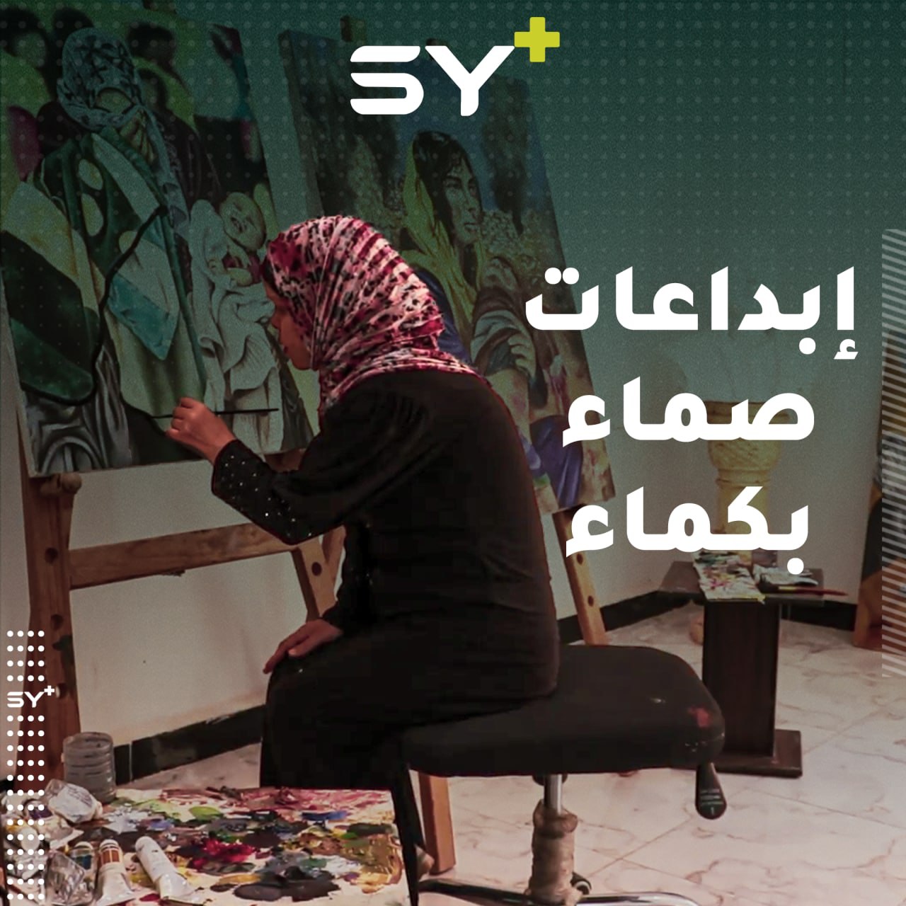 زهرة البديوي فتاة صماء بكماء تبدع في الرسم والنسج