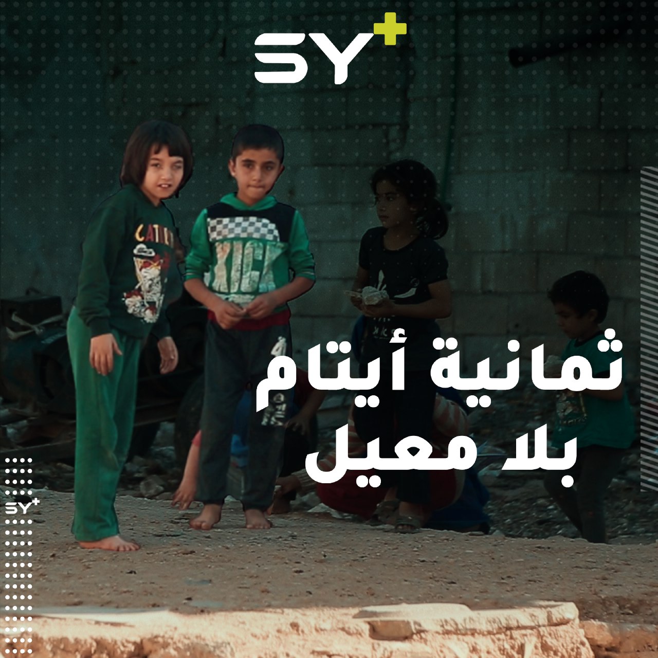 تعتني أم القاسم بأطفالها بعد أن فقدت زوجها قبل ثلاث سنوات في ظل واقع معيشي متردي