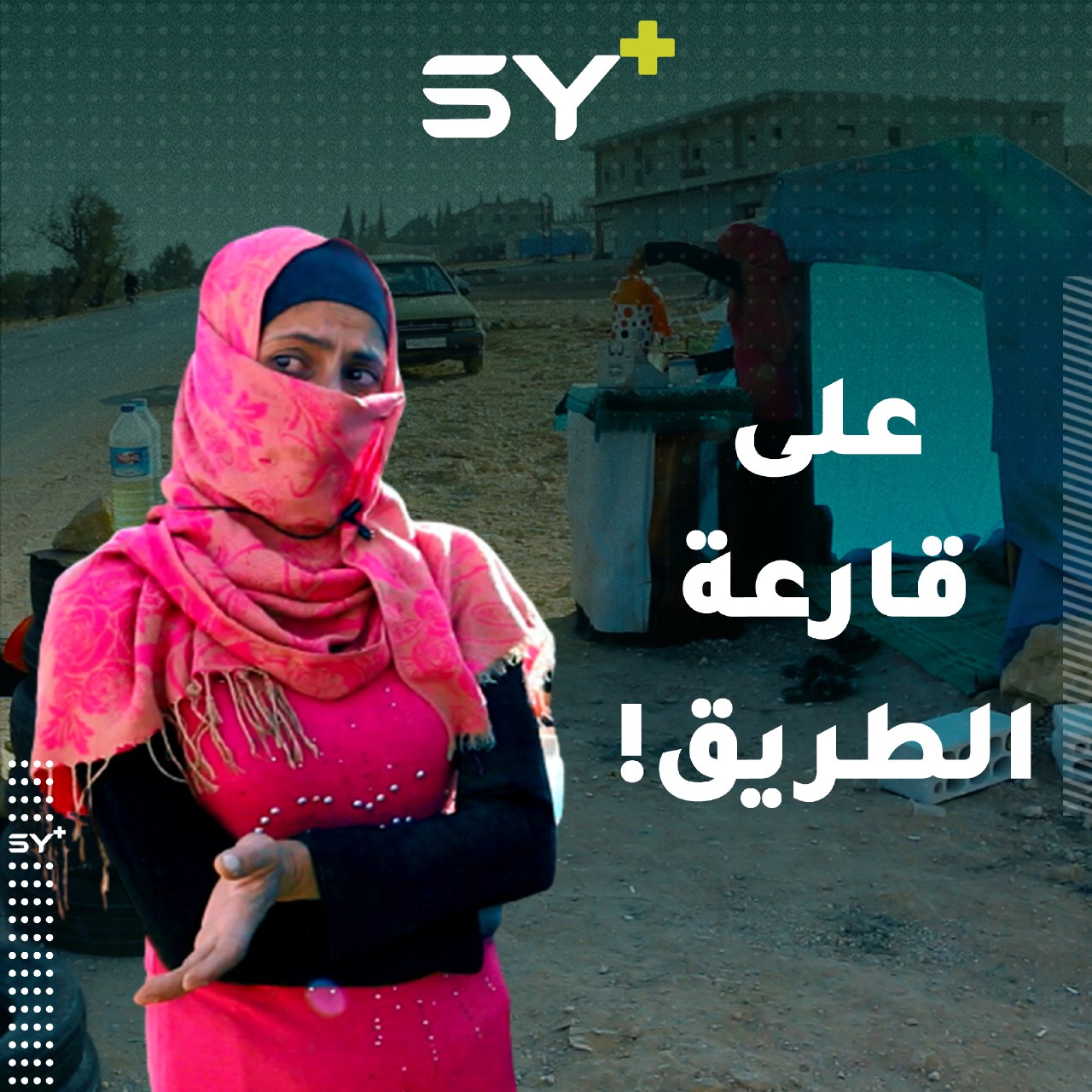 أم أحمد.. سيدة نازحة تقضي نهارها على قارعة الطريق لتبيع المشروبات والمحروقات