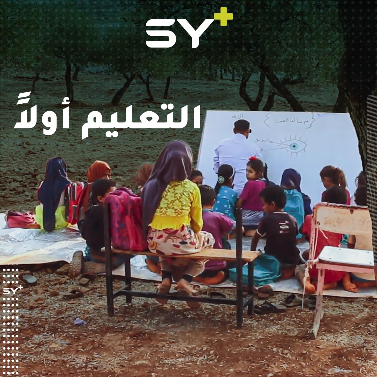 طلابٌ في مخيم عشوائي شمال إدلب يأخذون دروسهم تحت الأشجار