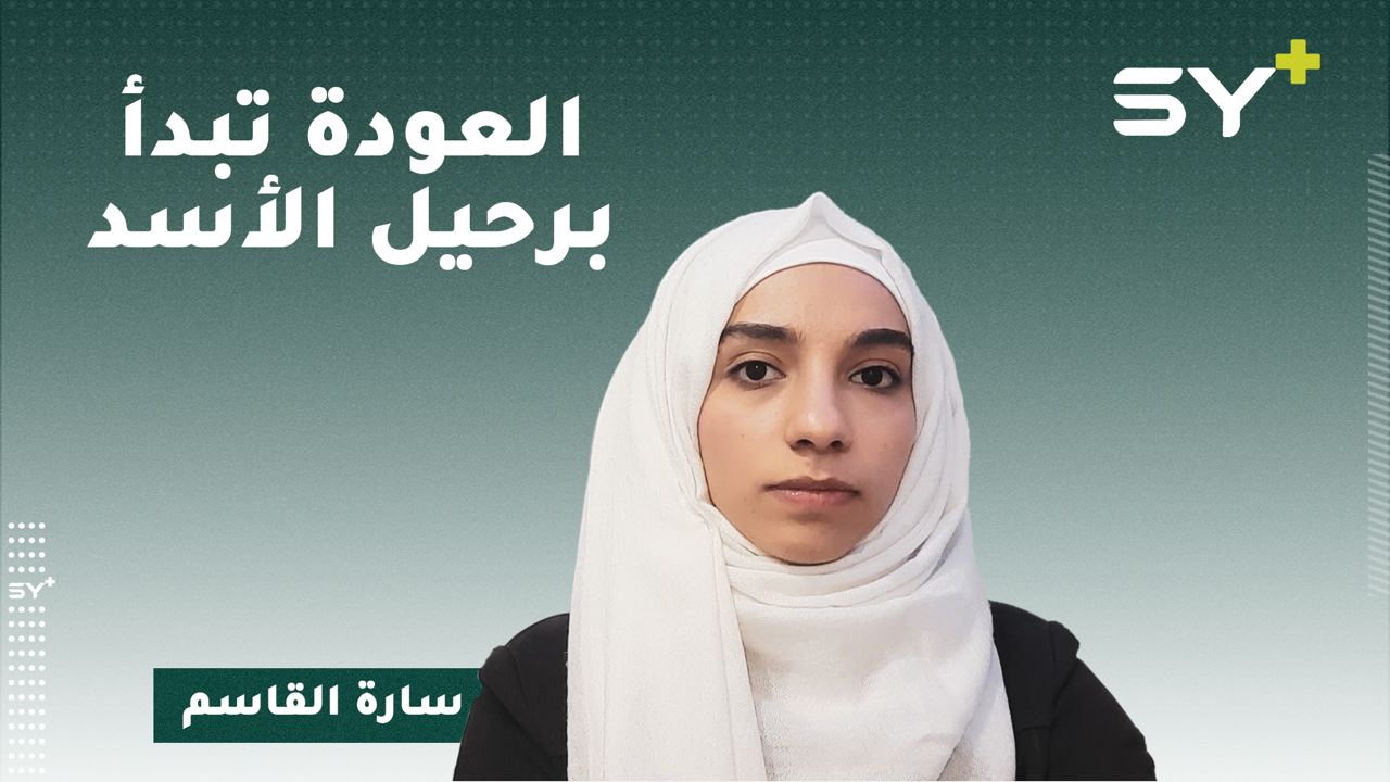 النظام يدعو السوريين للعودة من الخارج بينما أكثر من مليوني نازح على الحدود التركية لا يستطيعون العودة إلى منازلهم