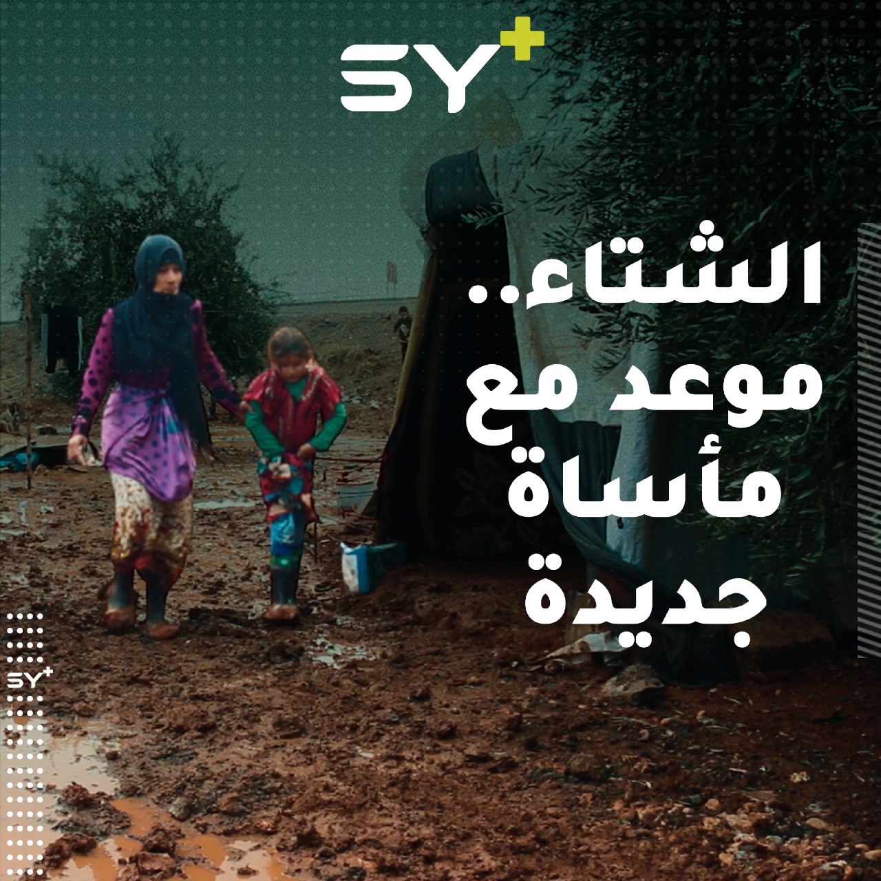 تقوم ابتسام بترقيع خيمتها المهترئة ببعض القماش لمواجهة فصل الشتاء.. تابعوا قصتها