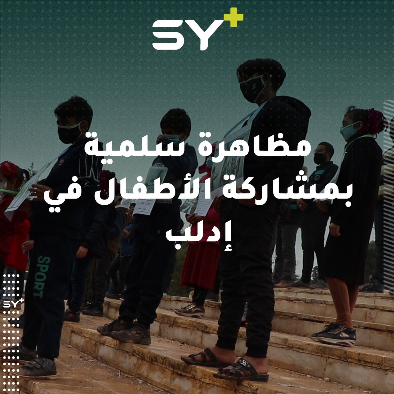 في اليوم العالمي لحقوق الطفل.. مظاهرة في مدينة إدلب بمشاركة أطفال تضرروا من قصف النظام السوري وحلفائه.