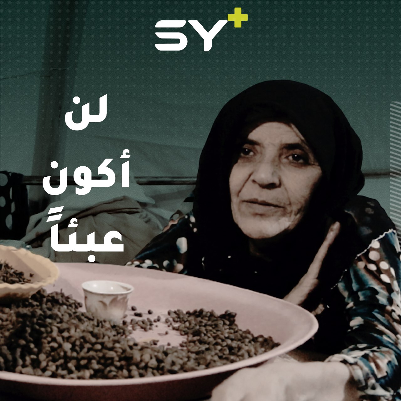 كانت طفلة عندما أصابها الشلل واليوم خمسينية ترفض أن تكون عبئاً على عائلتها.. تابعوا قصة طيبة