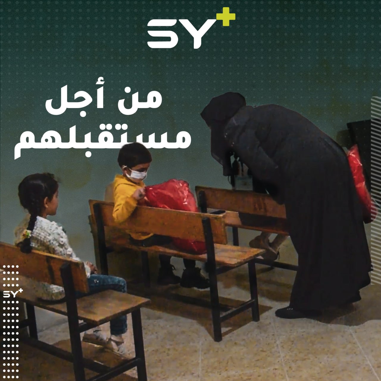 نساء في مدينة الباب يطلقن حملة لتأمين العمل للنساء والألبسة للأطفال