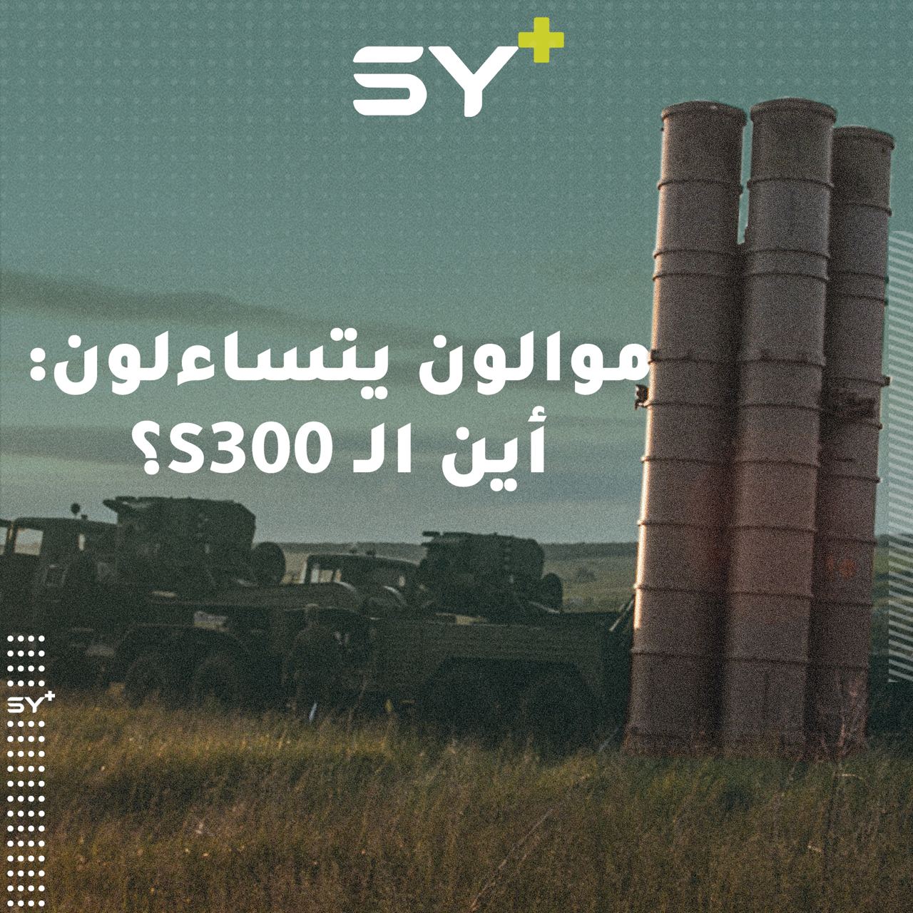 “حتى حق الرد لم نعد نسمع به”.. موالون للنظام السوري يعلّقون على القصف الإسرائيلي