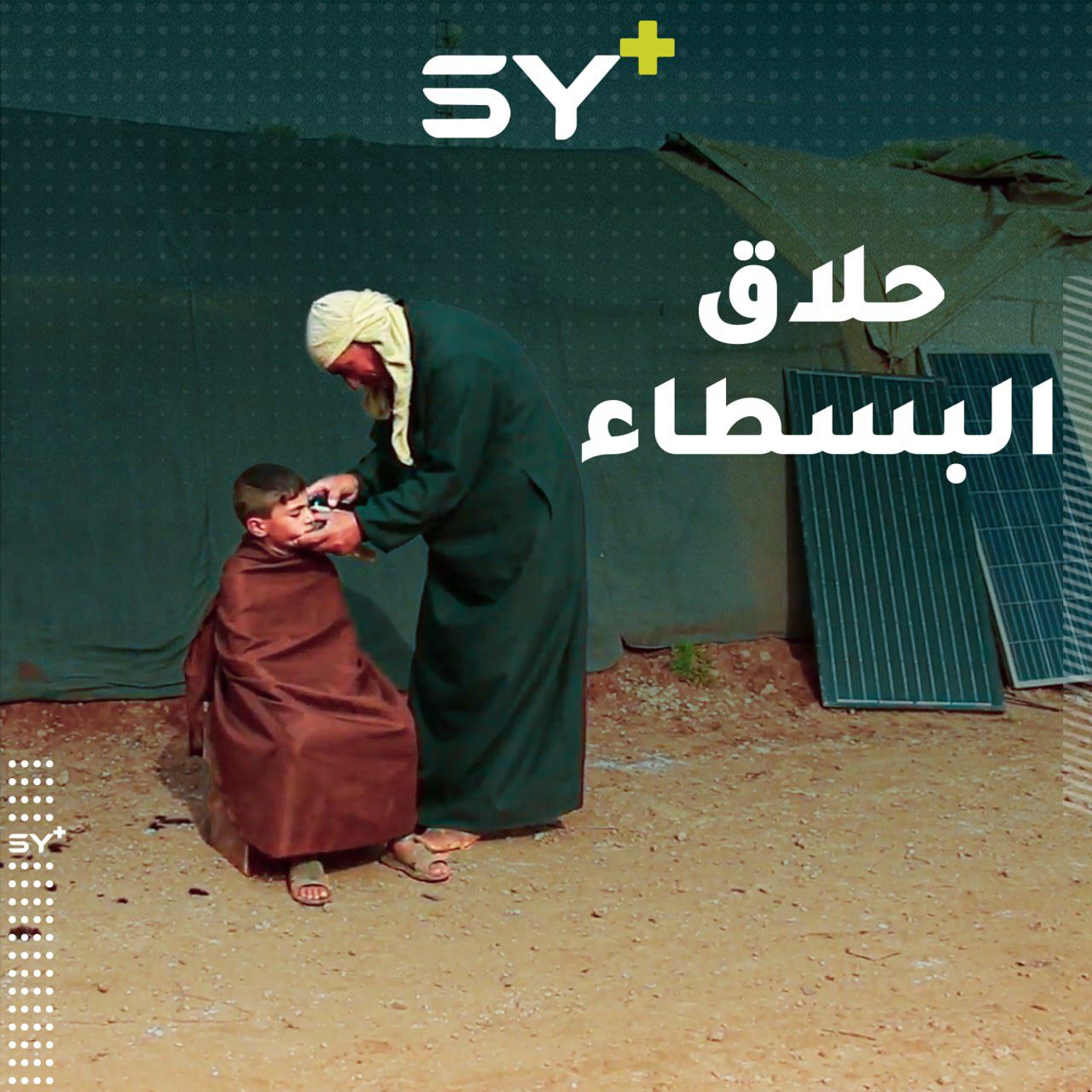 يحيى السيد.. حلاق ستيني يتجول من مخيم لآخر ليحلق للنازحين