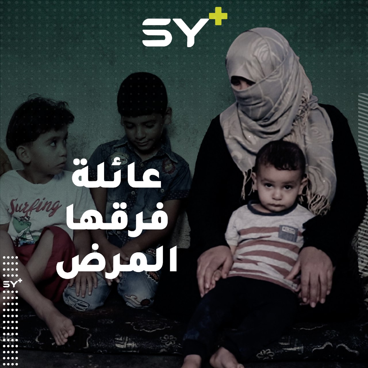 يعيشون على أمل اللقاء.. عائلة تفرقت بين سوريا وتركيا من أجل العلاج