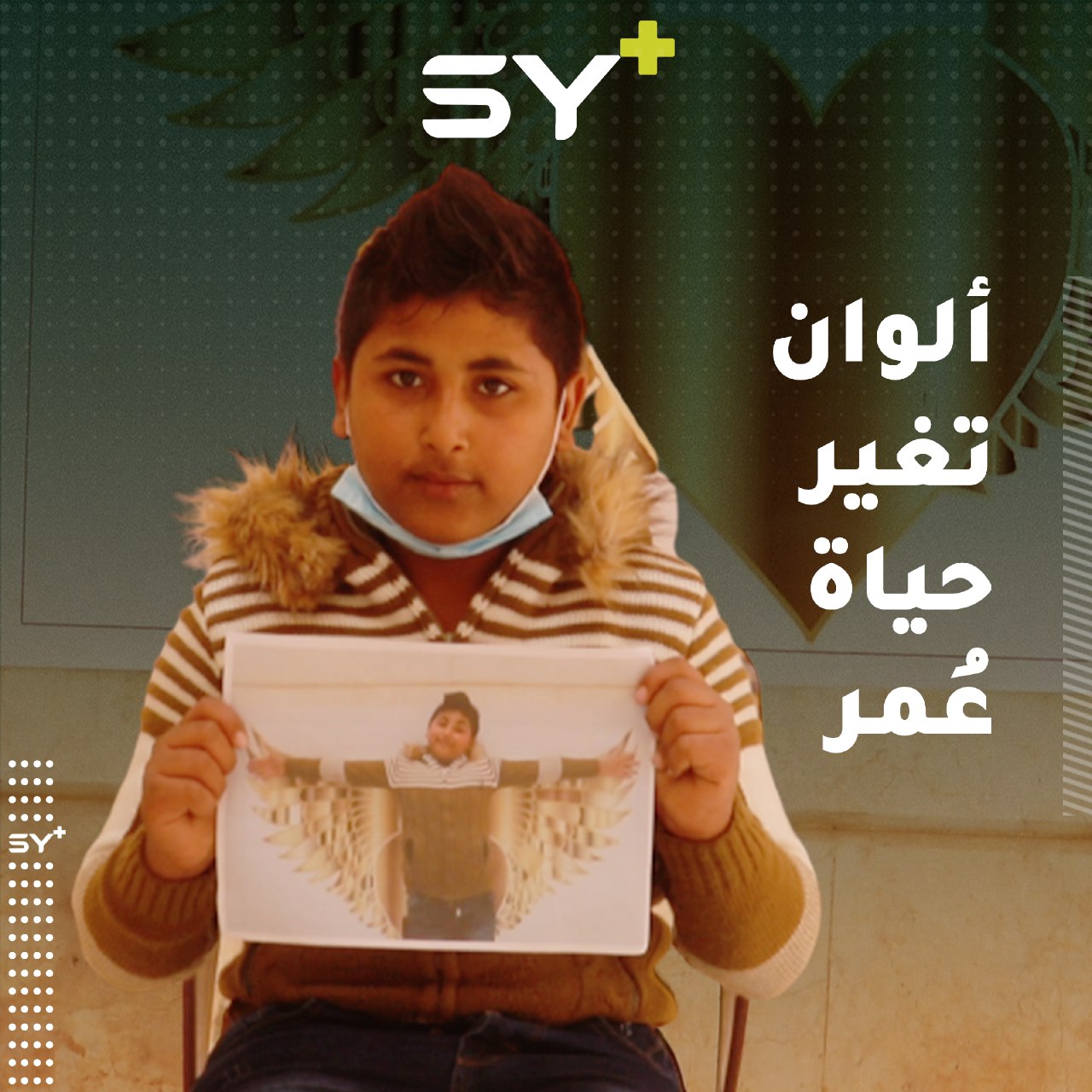 روضة للأطفال بطريقة عمل جديدة تفتح أبوابها في الرقة