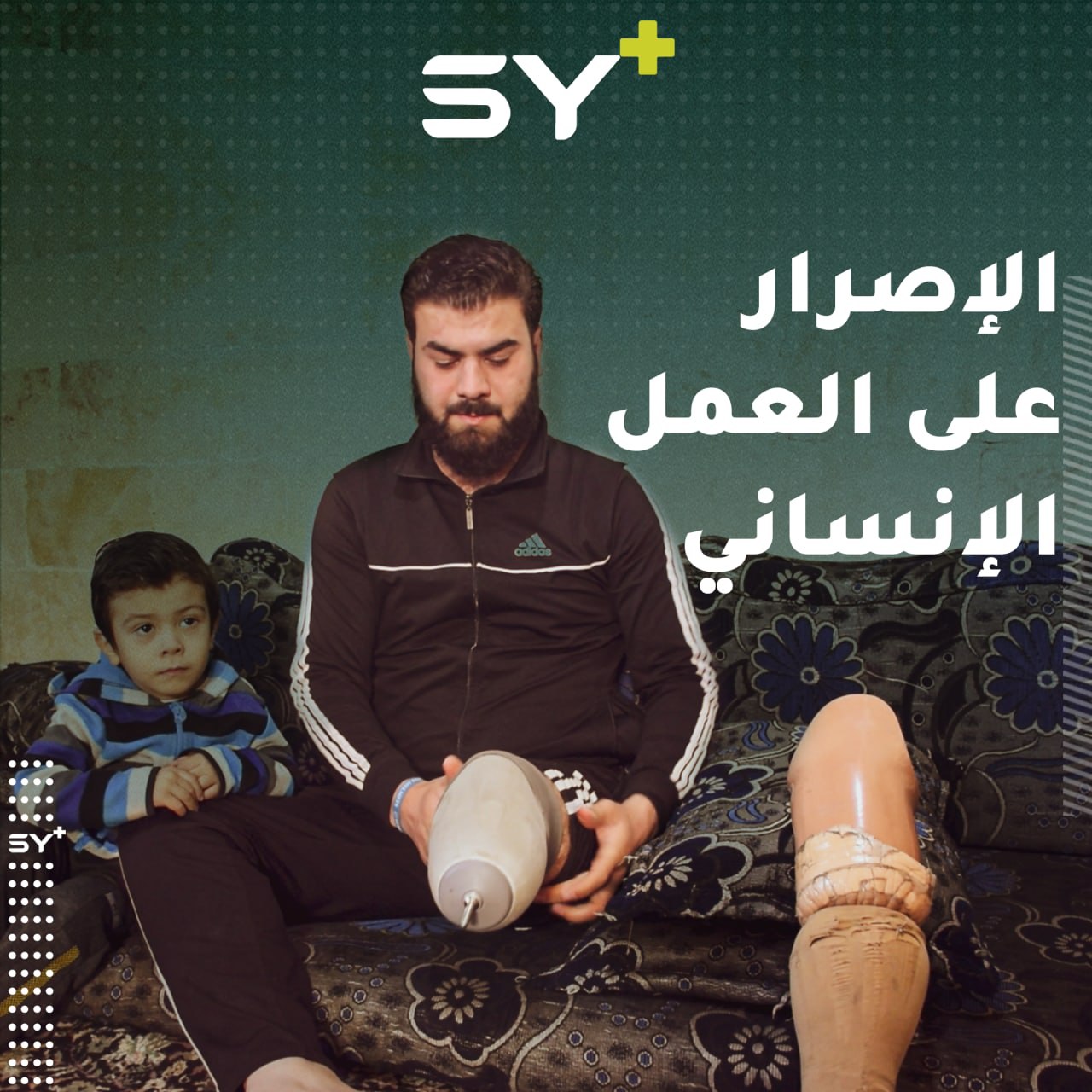 متطوع في الدفاع المدني فقد ساقه أثناء تفكيك قنبلة، لكنه قرر المتابعة في عمله على الرغم من إصابته