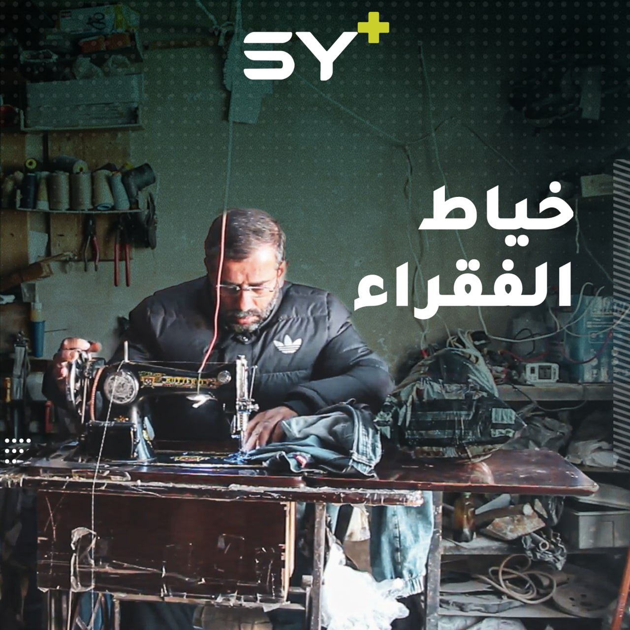 نهاد معمار.. خياط يعمل في إصلاح خيم النازحين في الشمال السوري