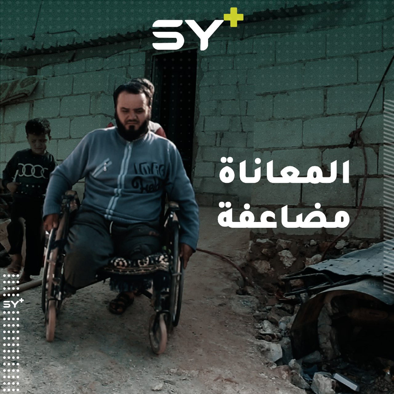 قُتل والده وبُترت ساقاه ونَزح.. أحمد اليحيى يروي قصته