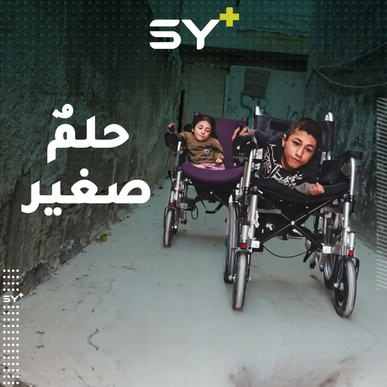 طفلان من ذوي الاحتياجات الخاصة يتحقق حلمهما بالحصول على كرسي متحرك.. كيف كان شعورهما؟