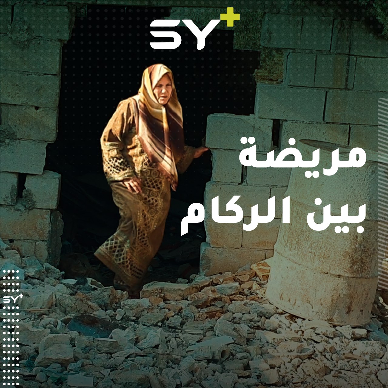 مريضة بالسرطان أغلقت جميع الأبواب في وجهها لتبقى وحيدة تصارع المرض