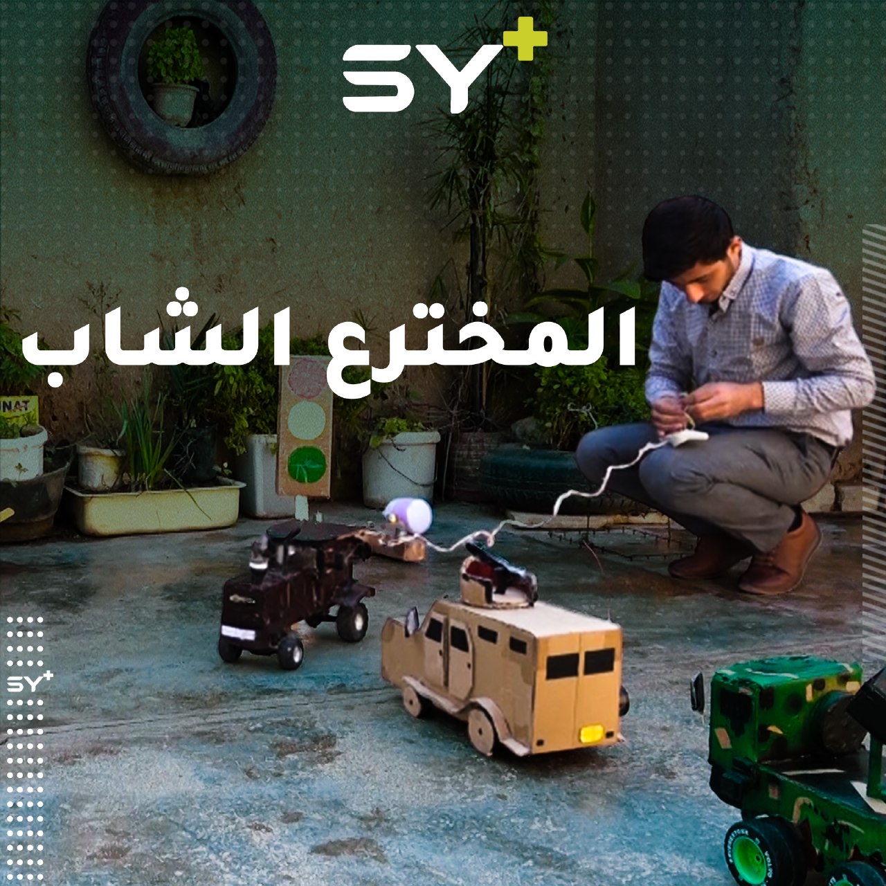 شاب في مقتبل العمر لديه هواية في تطبيق الأدوات الإلكترونية والآليات