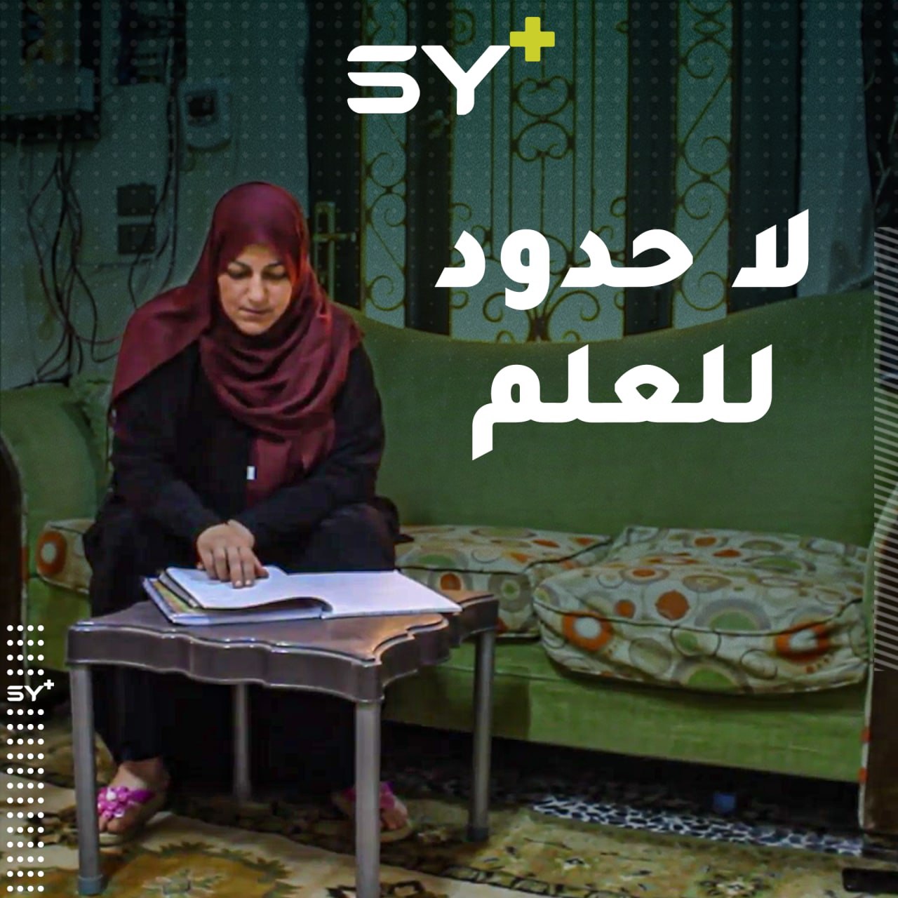 شهناز الشيخ.. أربعينية دفعها الإصرار إلى مقاعد الجامعة إلى جانب عملها كناشطة