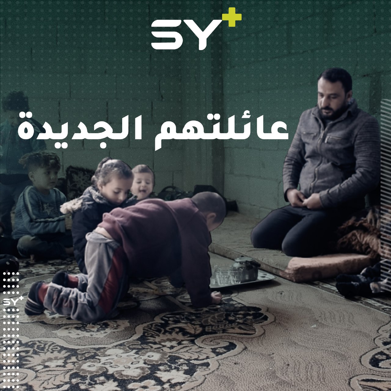 عائلة نازحة ترعى خمسة أطفال أيتام بعد مقتل والديهم في ريف إدلب