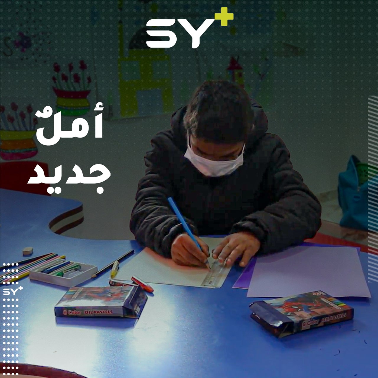 الطفل إبراهيم كاد أن يفقد بصره نتيجة إصابته بشظية في العين لتتكفل إحدى المنظمات الإنسانية بعلاجه