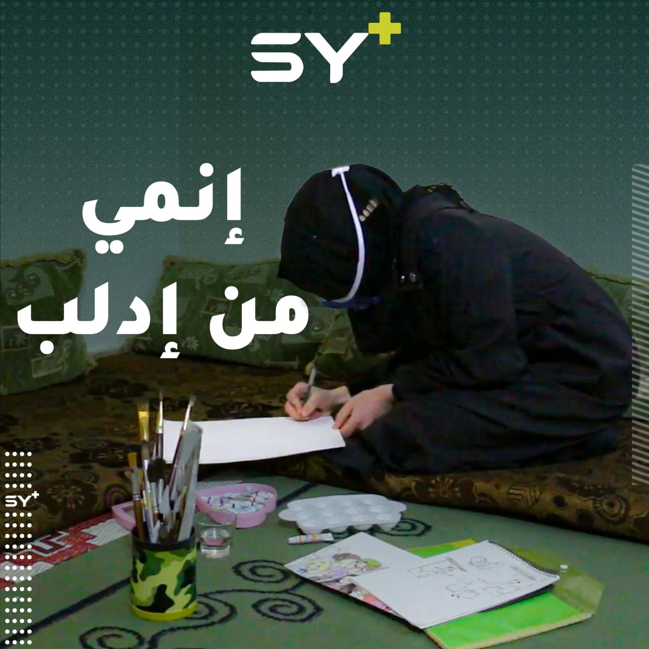 تدرس التربية وترسم الأنمي والكاريكاتير بسرعة كبيرة.. تعرفوا على موهبة أميرة