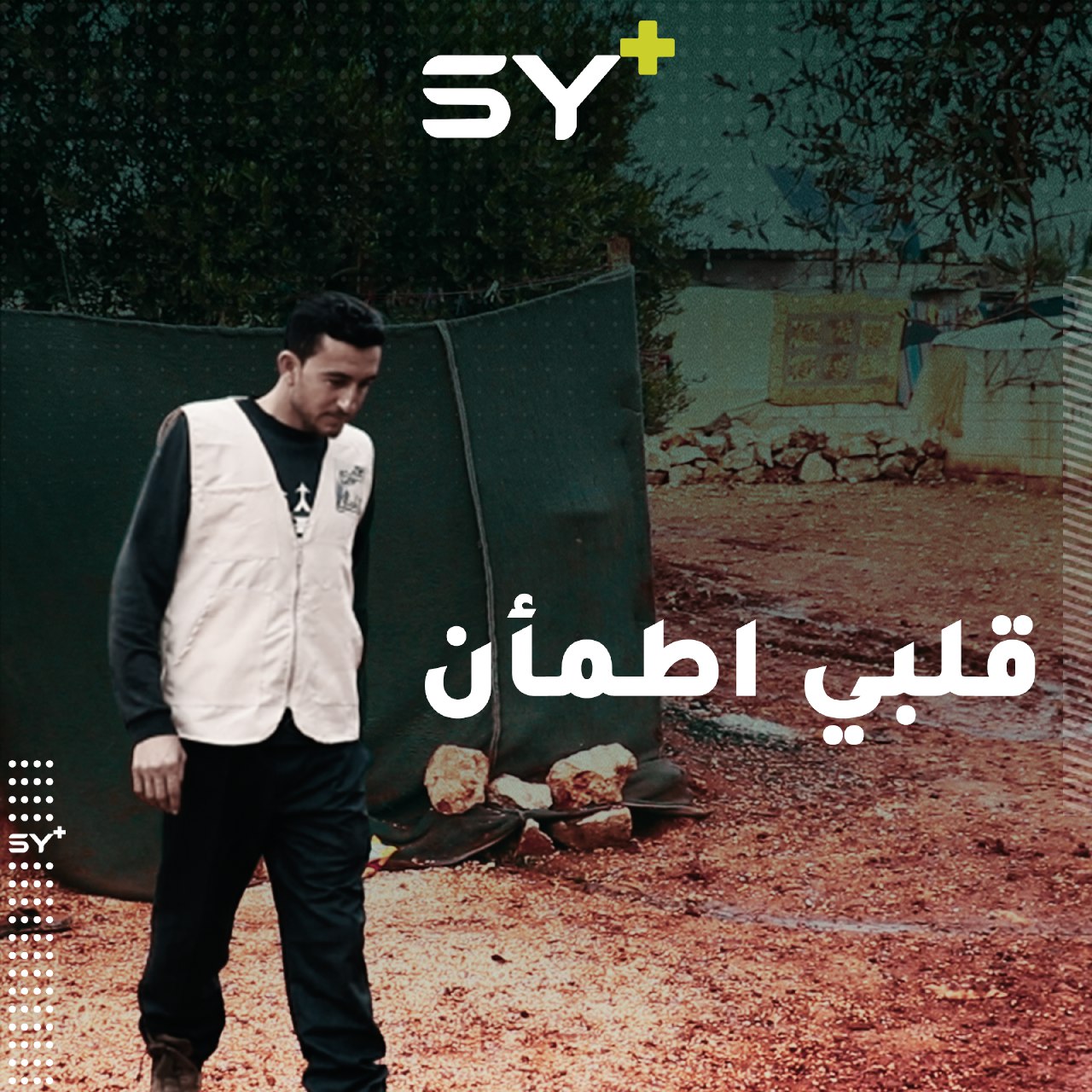 أيهم الحميد.. شاب يتحدى إصابته ويعمل في المجال الإنساني بمخيمات الشمال السوري